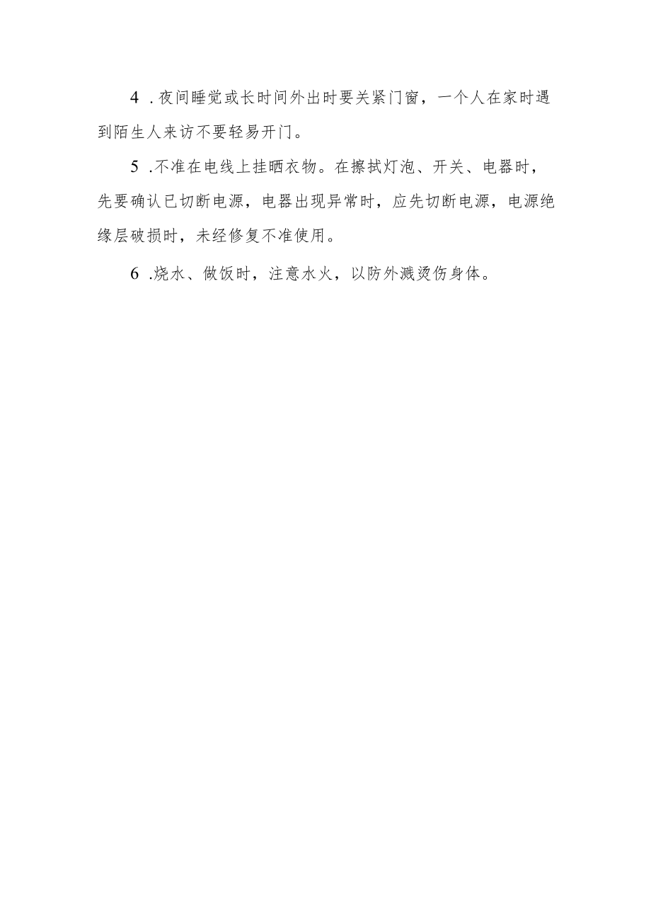 中心小学学生安全条例.docx_第3页