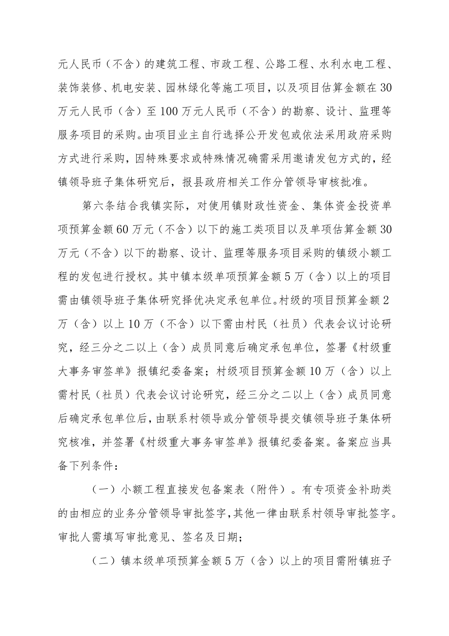 XX镇小额工程项目招投标工作实施细则.docx_第2页