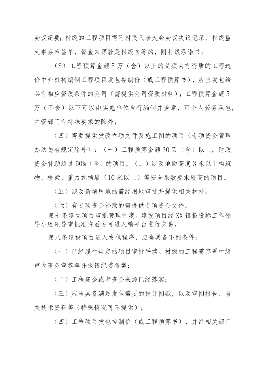 XX镇小额工程项目招投标工作实施细则.docx_第3页