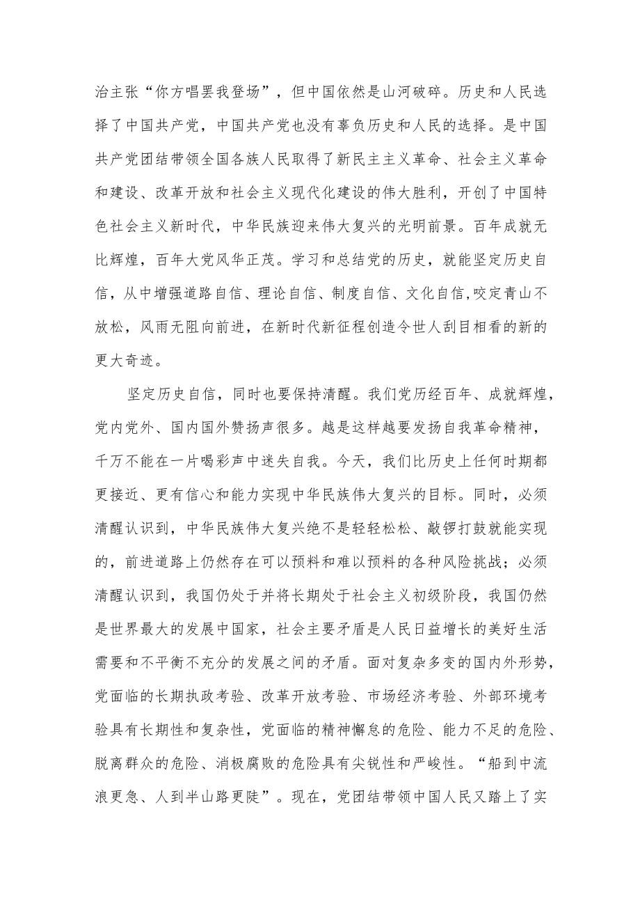 2022-2023学习贯彻“三个务必”心得体会感想研讨发言材料5篇.docx_第3页