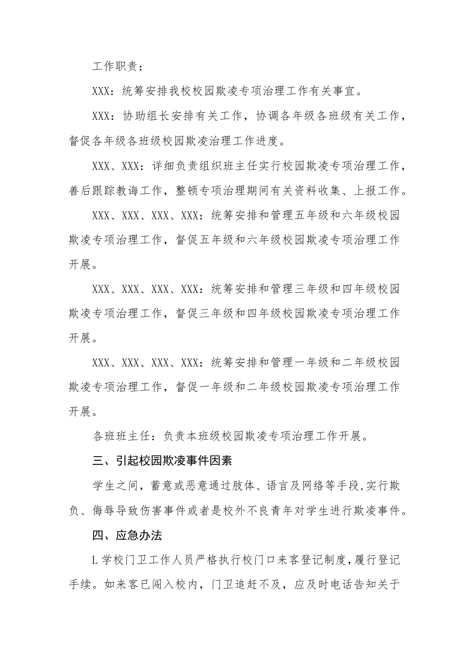 2022年学校欺凌事件应急预案四篇样本.docx_第2页