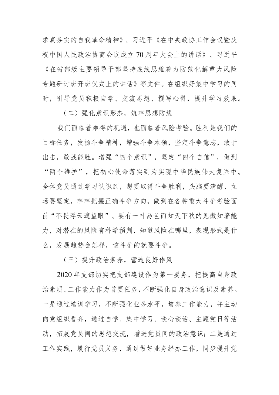 党员思想动态分析报告.docx_第2页