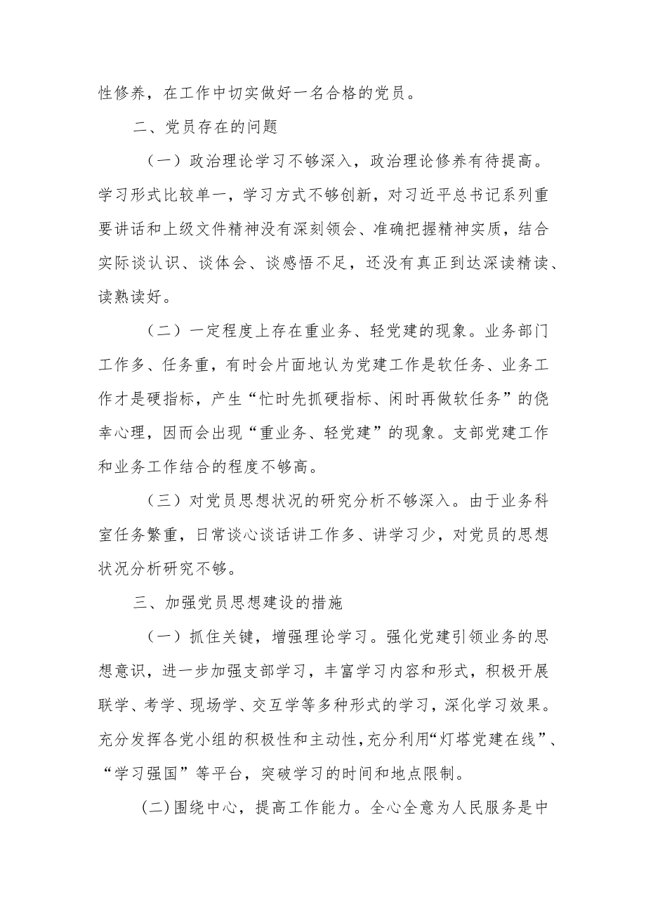 党员思想动态分析报告.docx_第3页