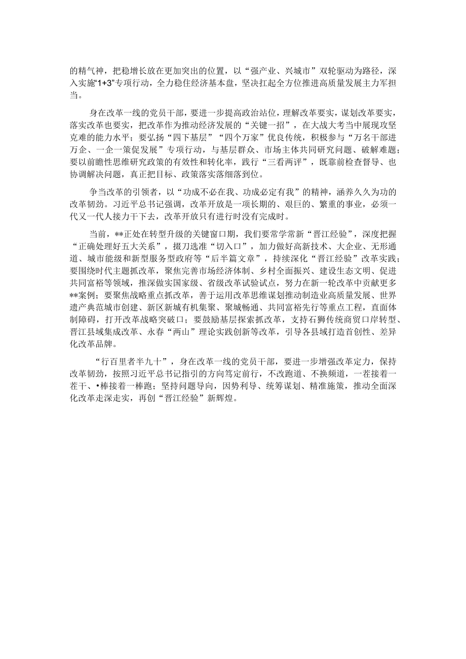 交流发言： 扛起改革大旗 争当时代先锋.docx_第2页