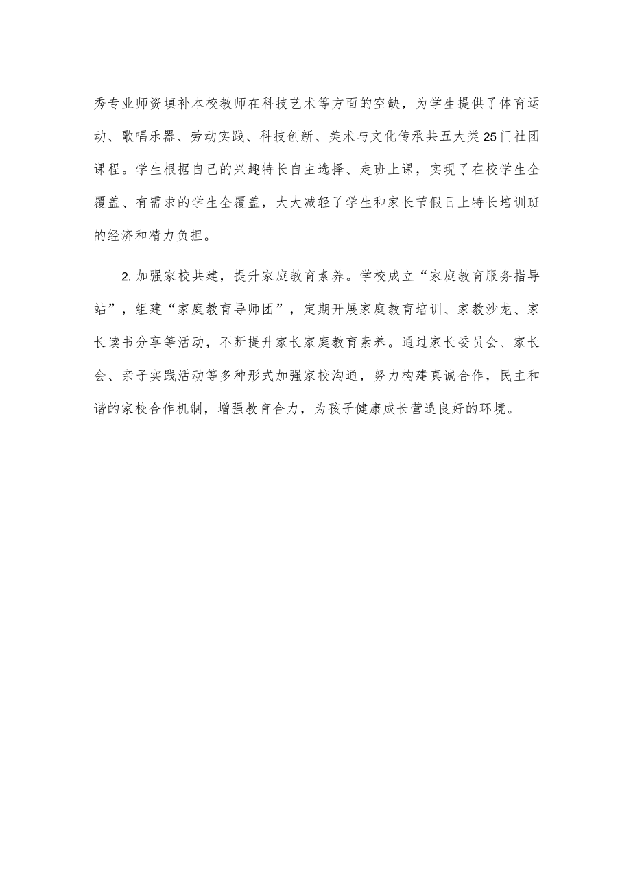 xxx小学落实“双减”典型案例.docx_第3页