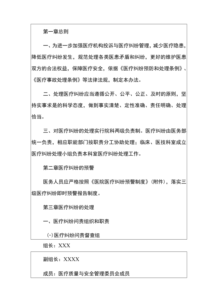 2022医院卫生院医疗纠纷处理管理制度.docx_第2页