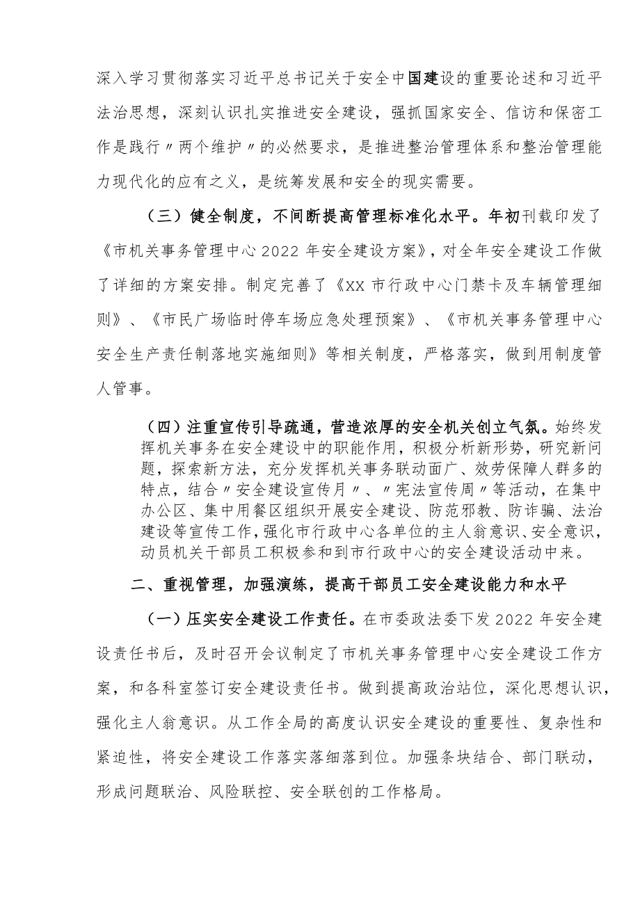 2022年上半年平安建设工作总结汇编（20篇）.docx_第3页