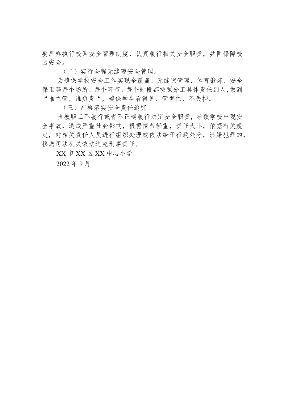 小学教职工安全员制度.docx_第3页