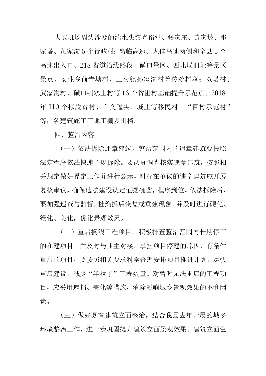 2022年建筑立面风貌管控整治工作方案.docx_第2页