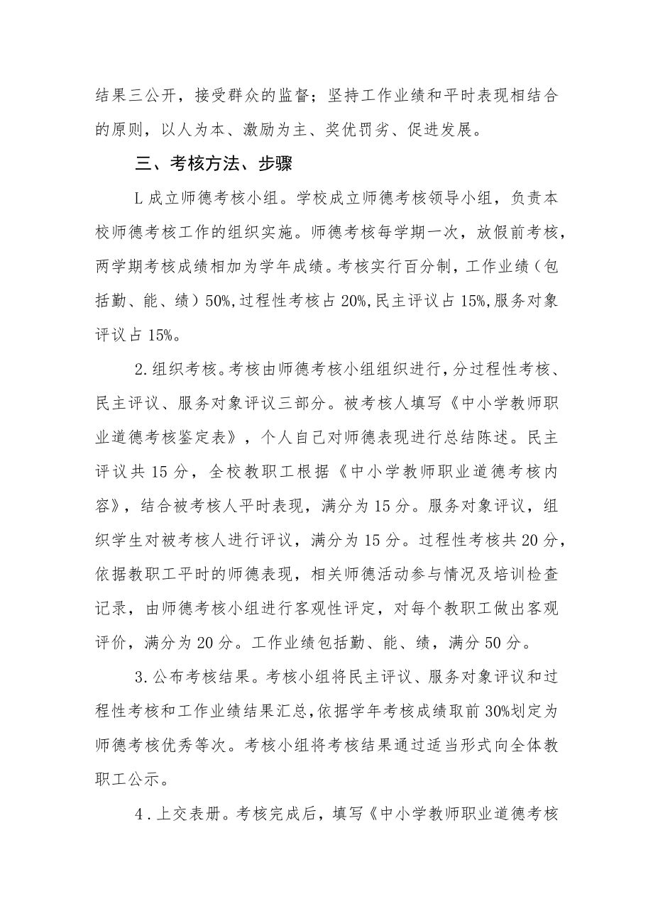 中学教职工师德考核方案.docx_第2页