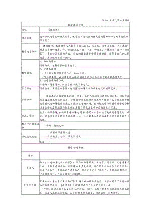《将进酒》教学设计.docx