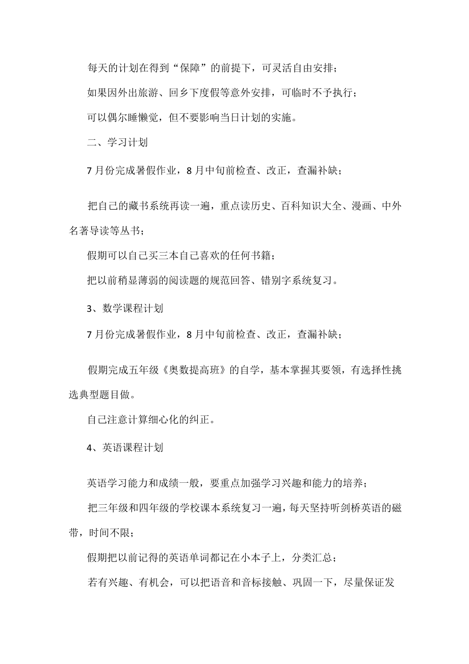 中学生寒假计划安排范文五篇.docx_第3页