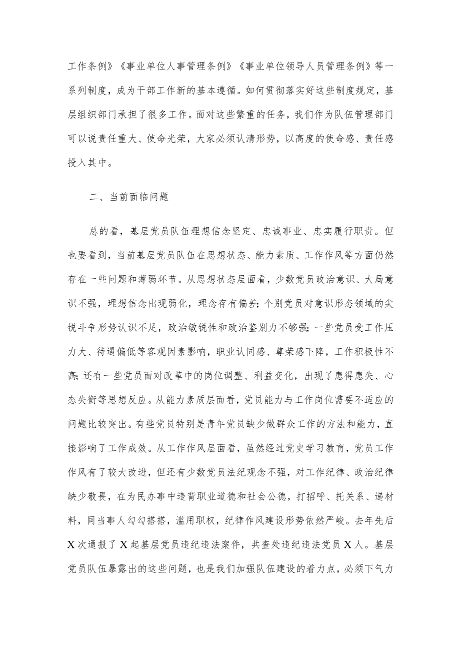 2022年四季度党课讲稿汇编10篇（二）.docx_第3页