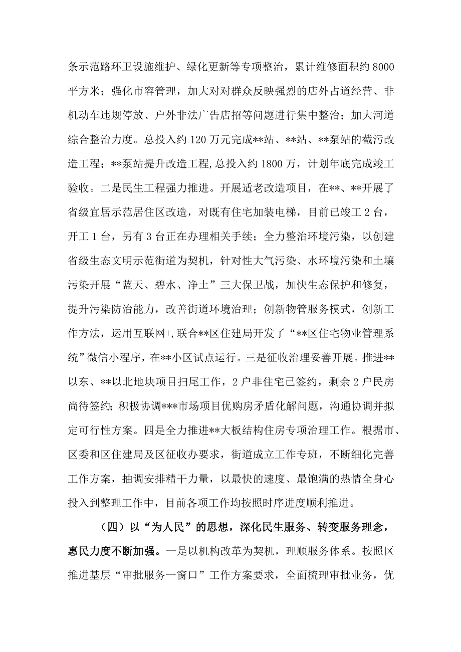 x街道2022年工作总结及2023年工作计划.docx_第3页