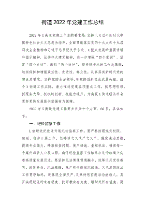 2022年党建工作总结 3篇.docx