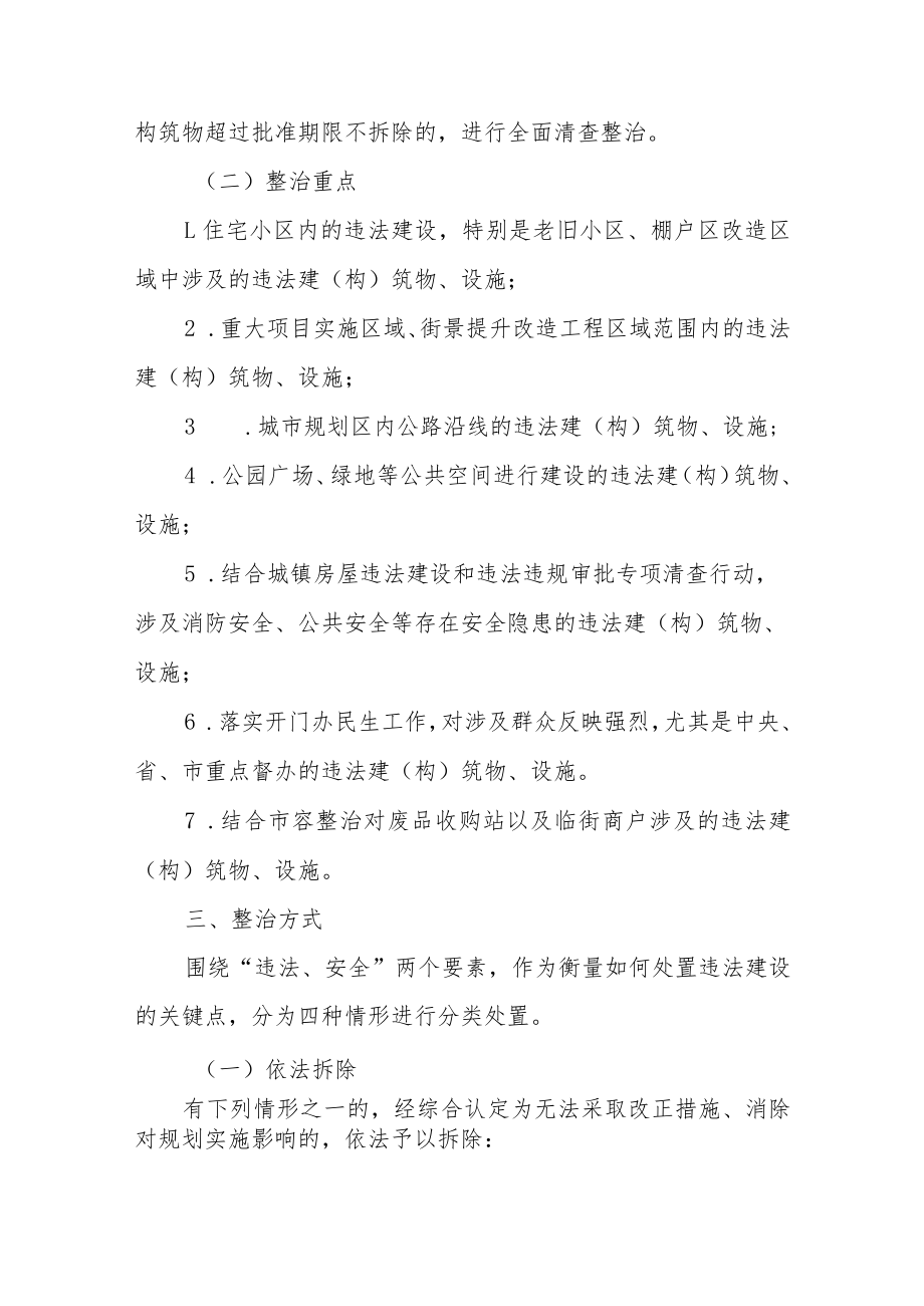 XX县违法建设清查整治专项行动实施方案.docx_第2页