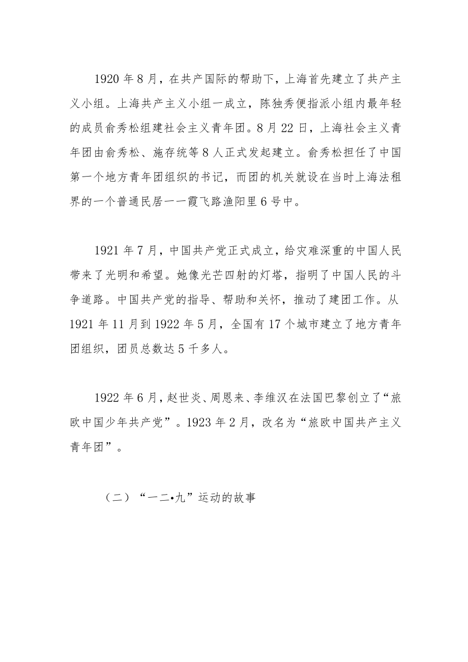 主题团课：永远跟党走建功新时代.docx_第2页