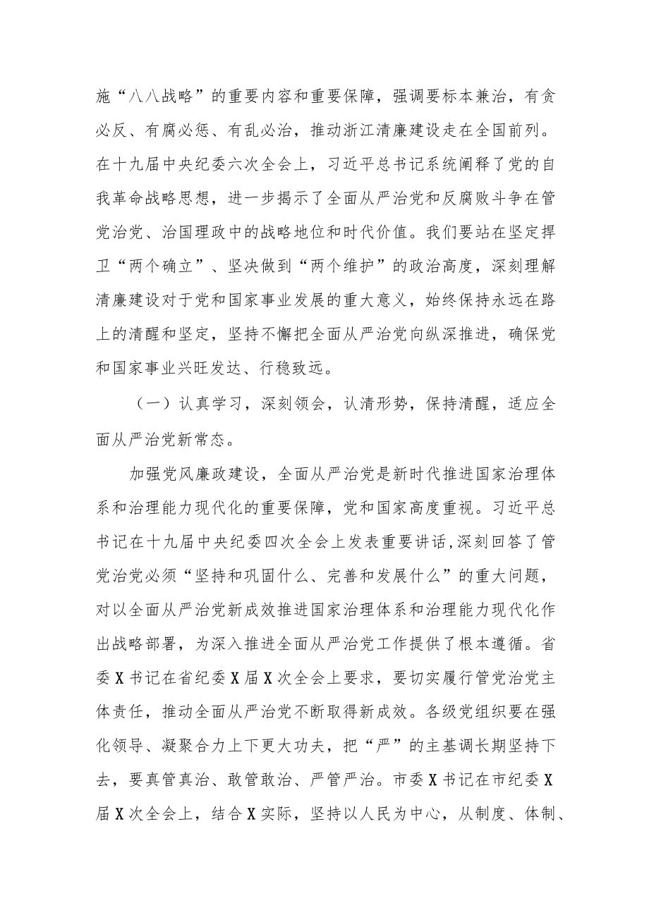 2022年市纪委书记在全市推进清廉建设工作会议上的讲话.docx_第2页