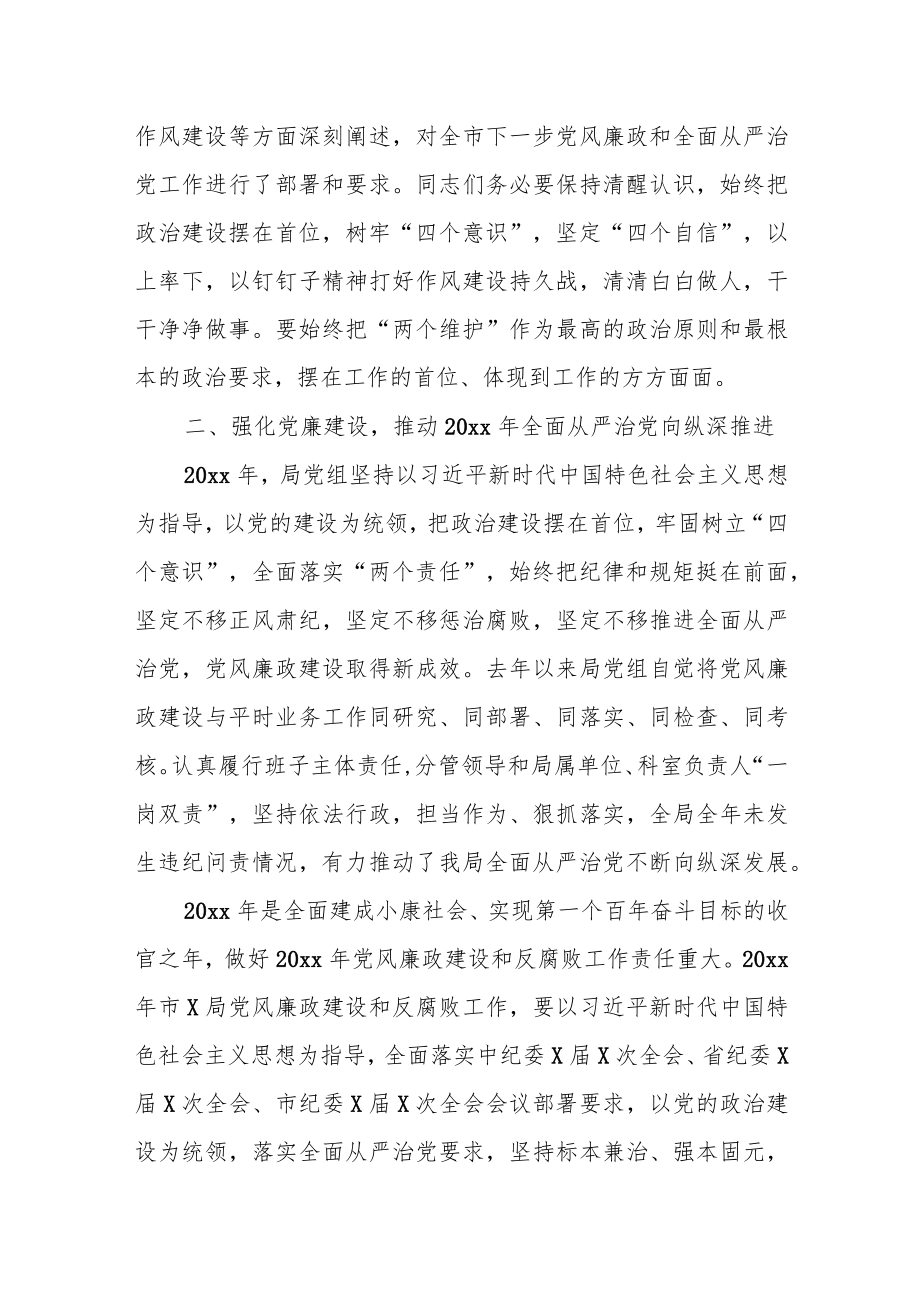 2022年市纪委书记在全市推进清廉建设工作会议上的讲话.docx_第3页