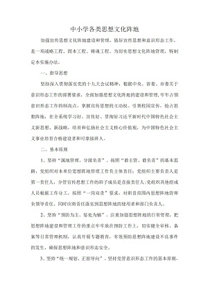 中小学各类思想文化阵地.docx