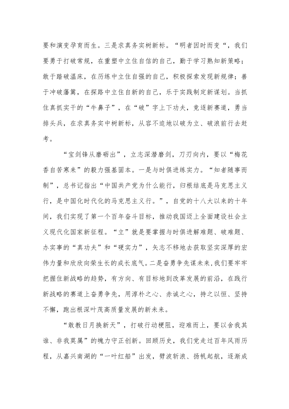 【大会体会】在“旧”与“新”中育先机 在“破”与“立”中开新局.docx_第2页