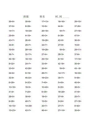 50以内加减法(最新整理).docx