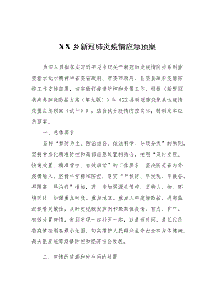XX乡新冠肺炎疫情应急预案.docx