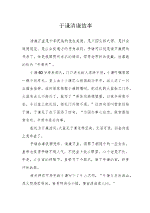 于谦清廉故事.docx