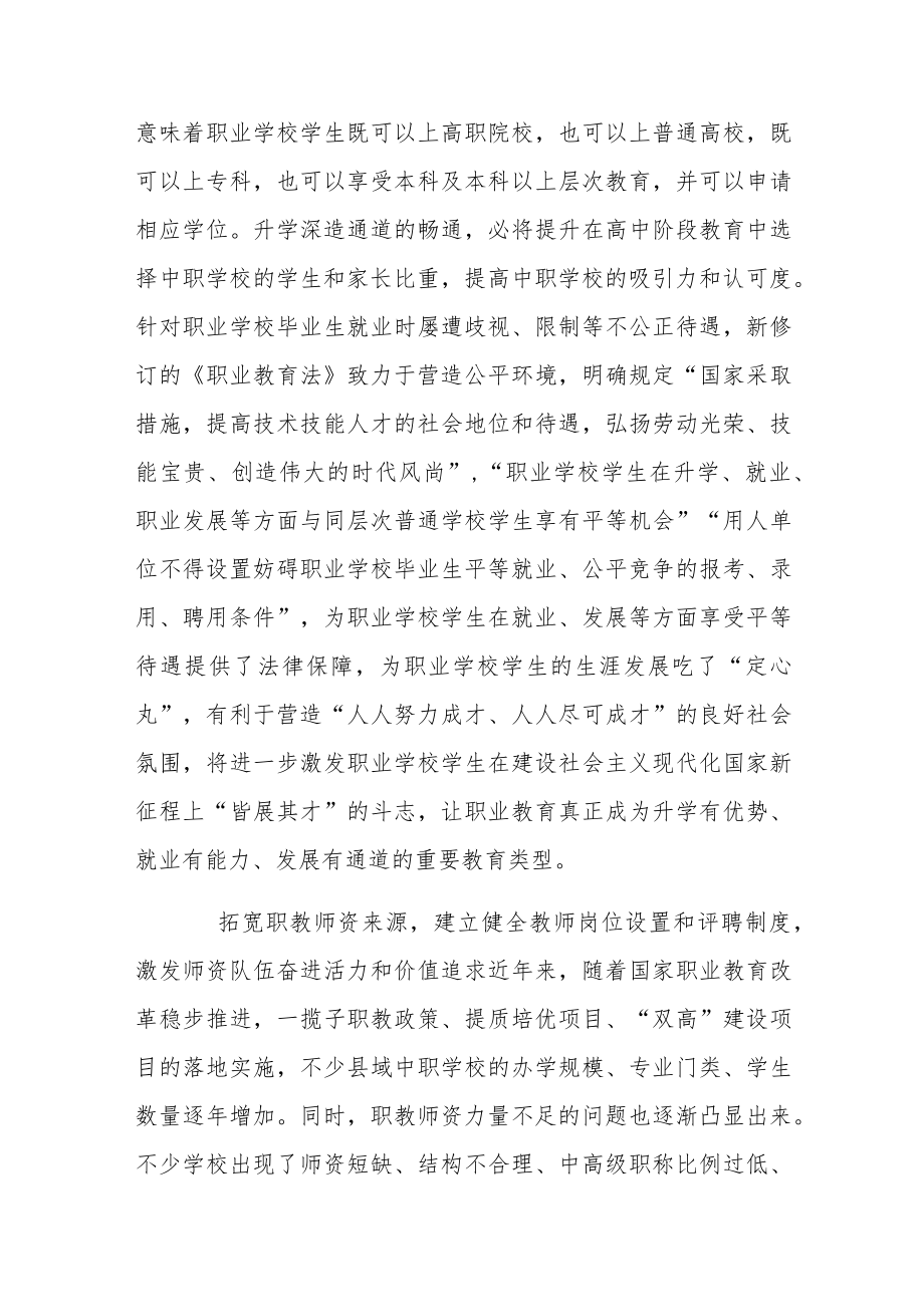 一线教师对新修订《职业教育法》的学习感受.docx_第2页