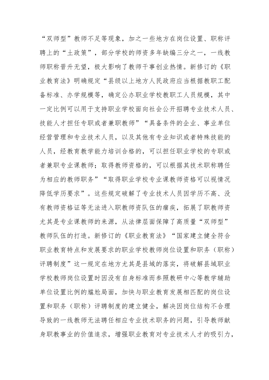 一线教师对新修订《职业教育法》的学习感受.docx_第3页