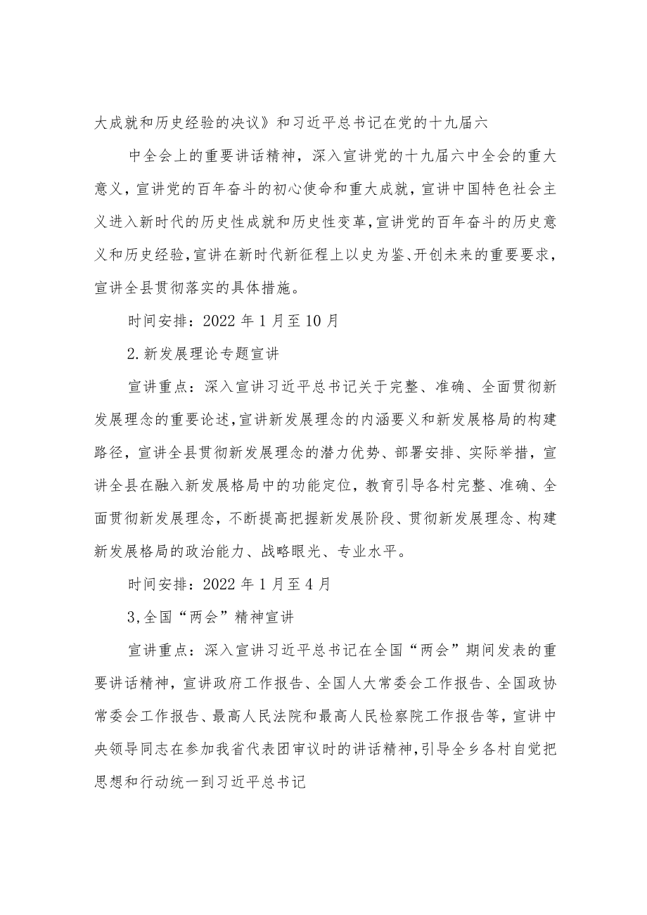 XX乡2022年理论宣讲工作方案.docx_第2页