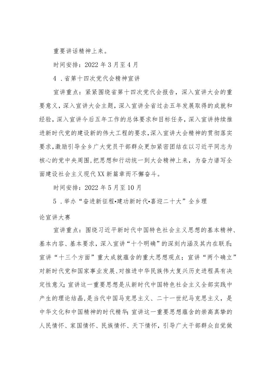 XX乡2022年理论宣讲工作方案.docx_第3页