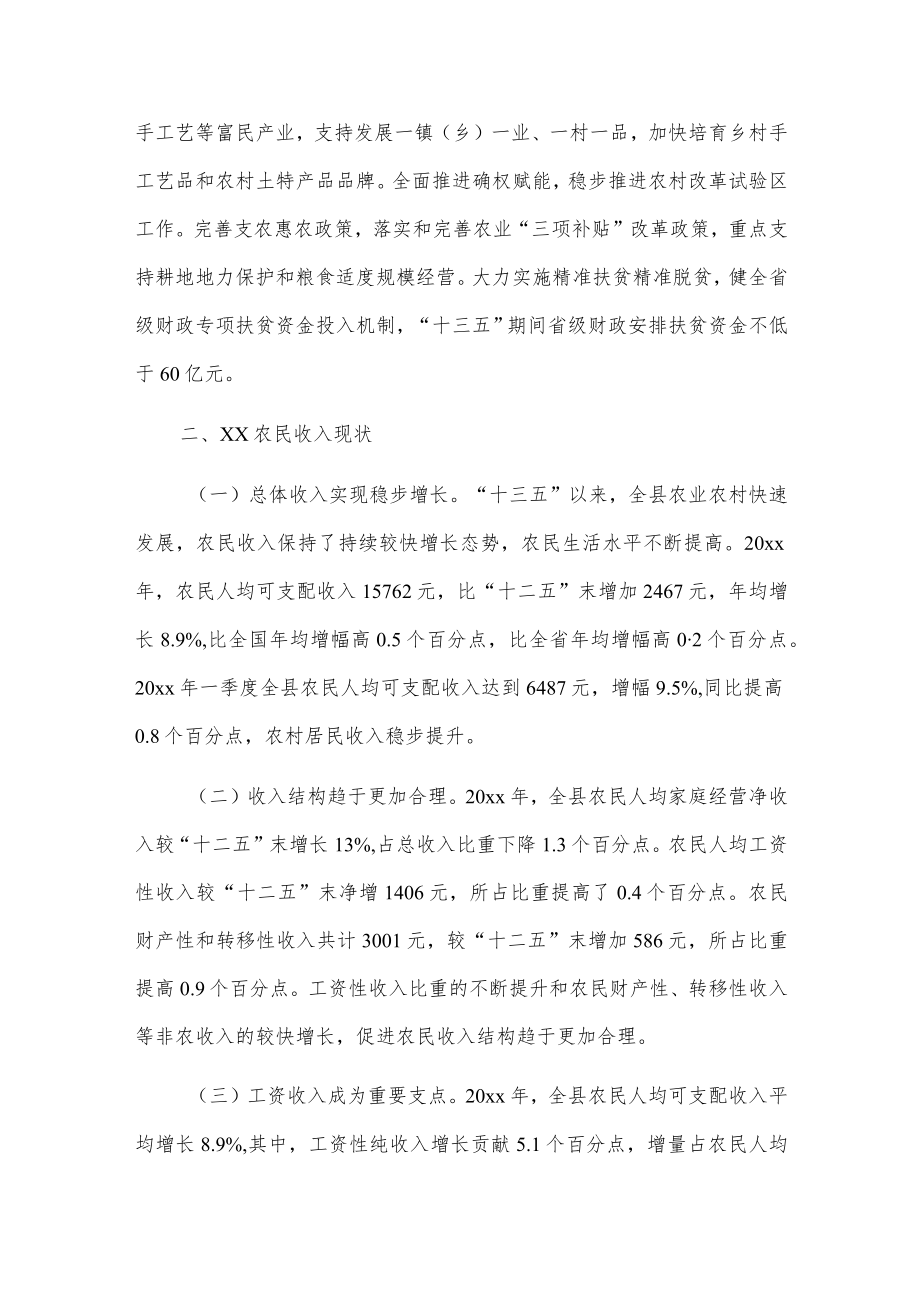 xx县促进农民增收工作情况报告.docx_第2页