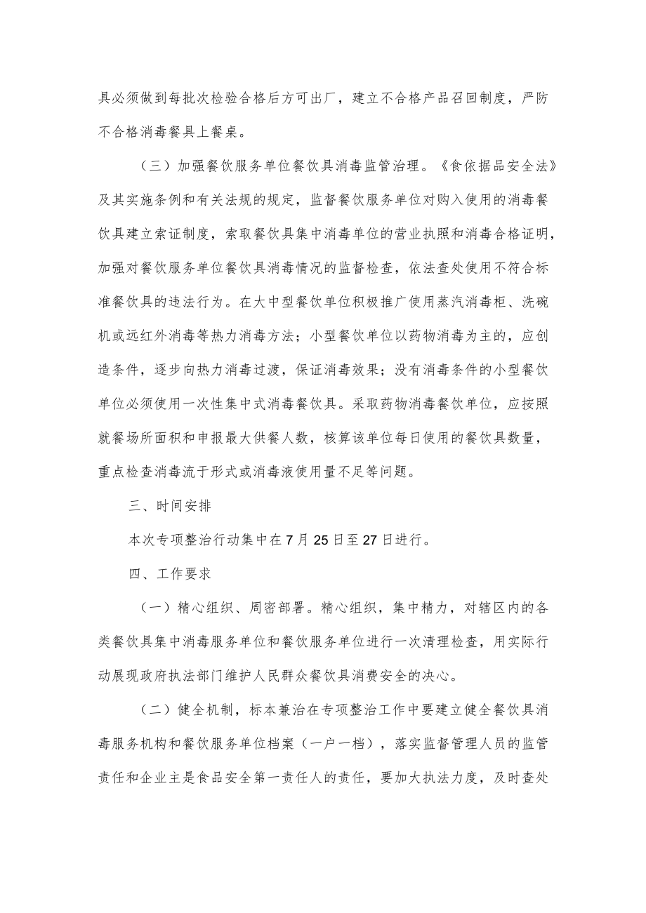 2022年餐饮具集中消毒工作实施方案.docx_第2页