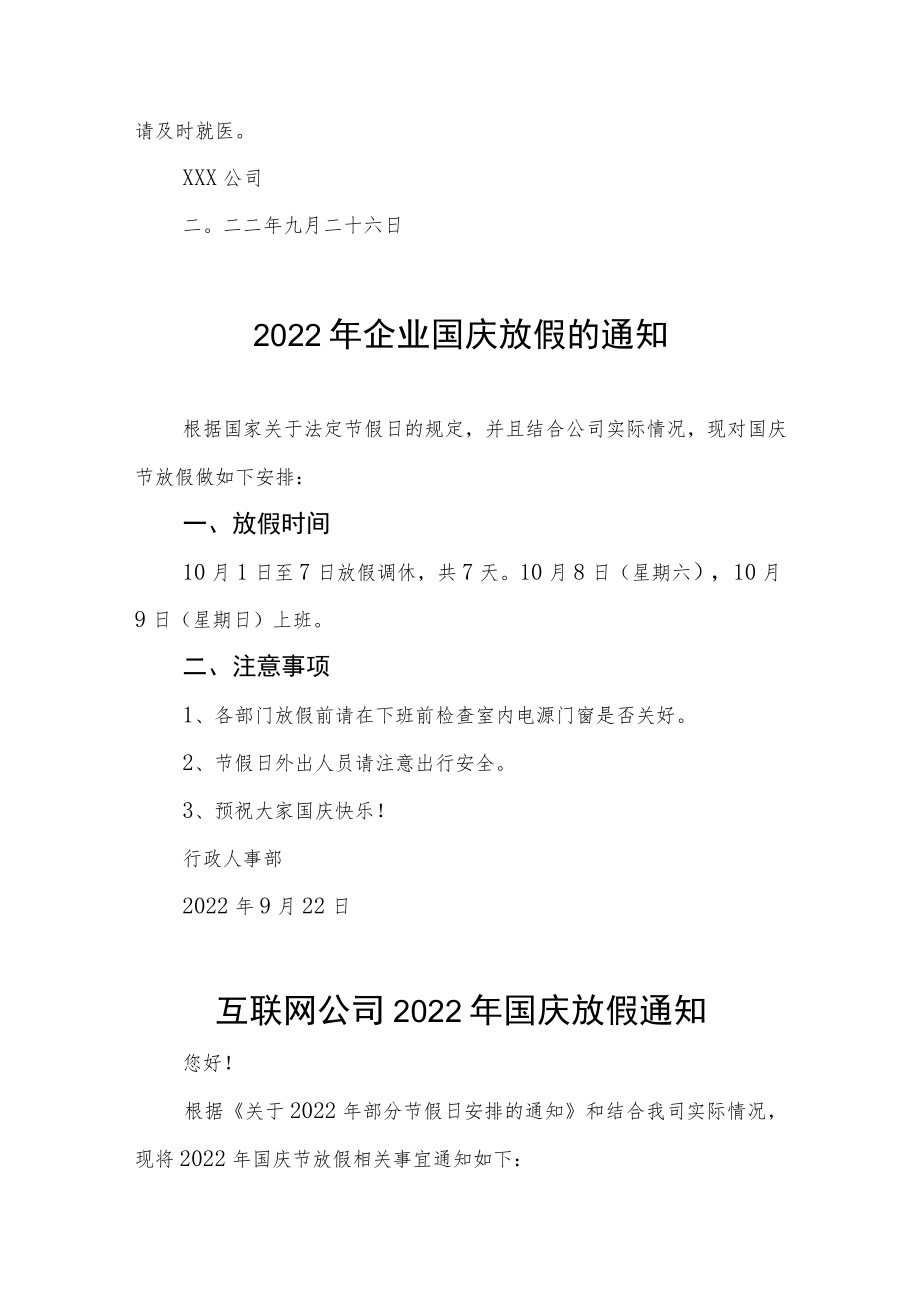 2022年企业国庆放假的通知九篇合集.docx_第2页