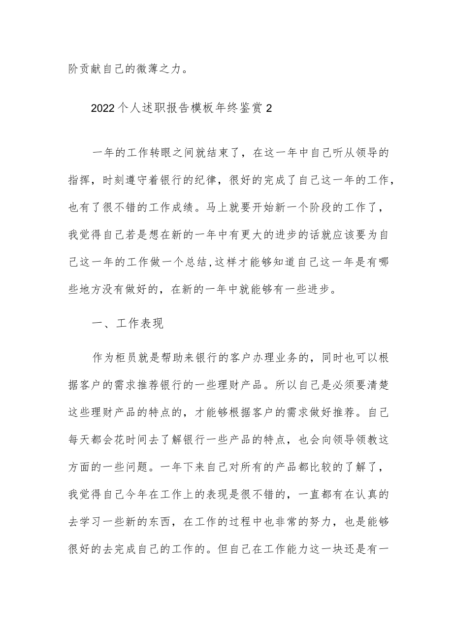 2022个人述职报告模板年终鉴赏3篇.docx_第3页