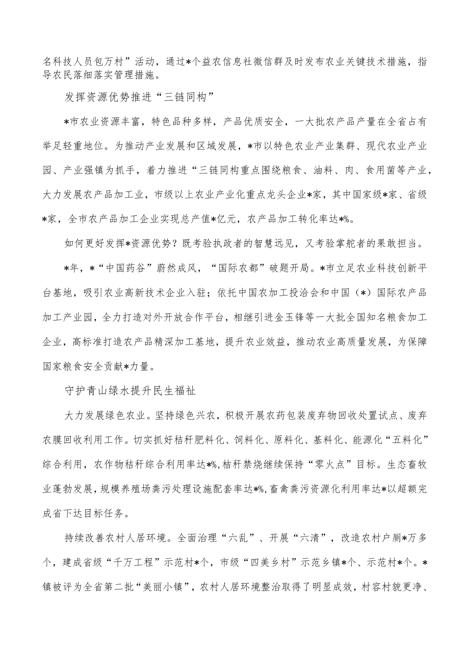 2022年农业农村工作综述总结.docx_第2页