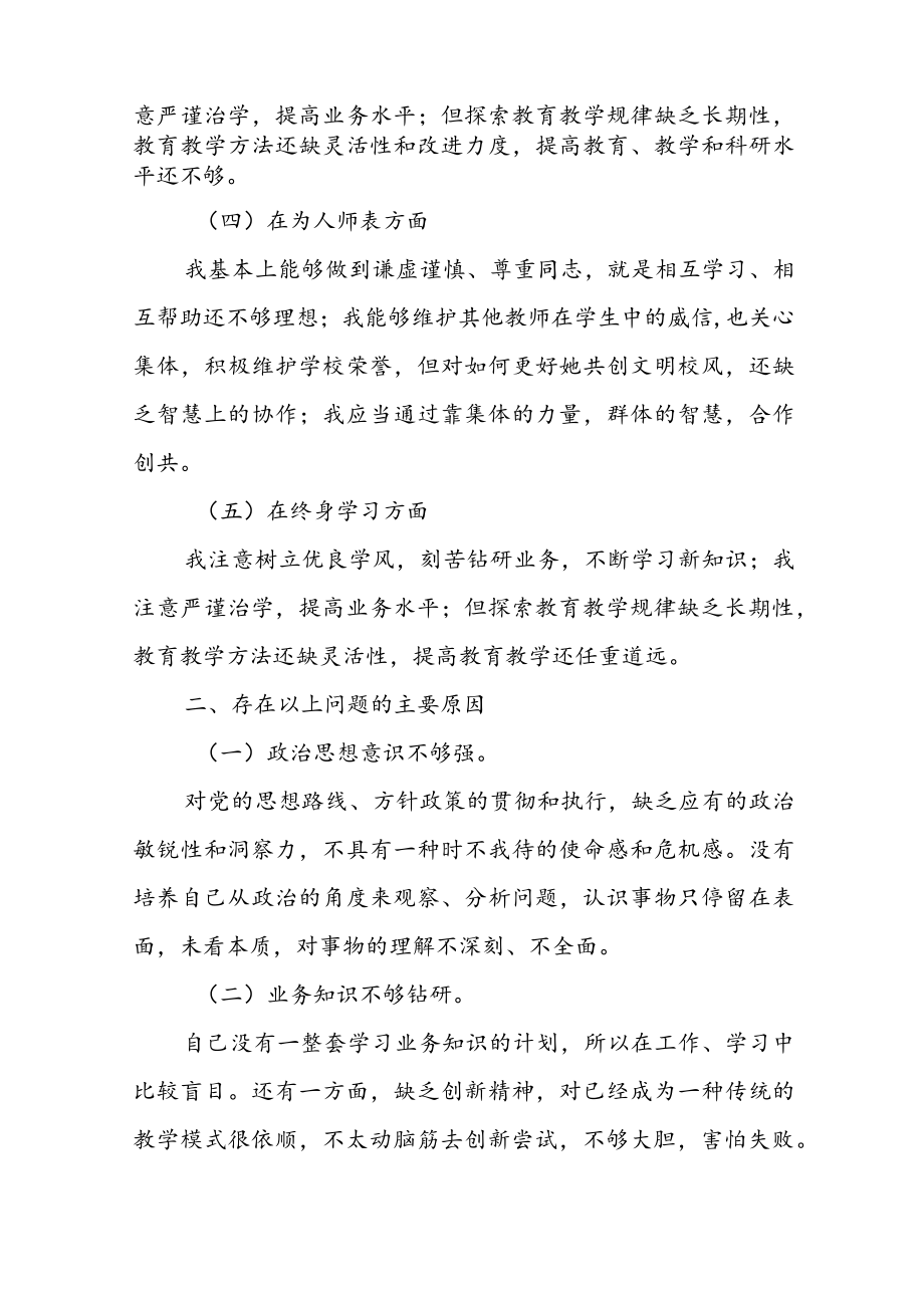 2022年个人师德师风自查自纠报告(共4篇).docx_第2页