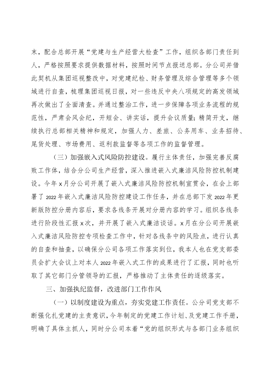 2022年开展落实全面从严治党主体责任落实情况参考报告.docx_第3页