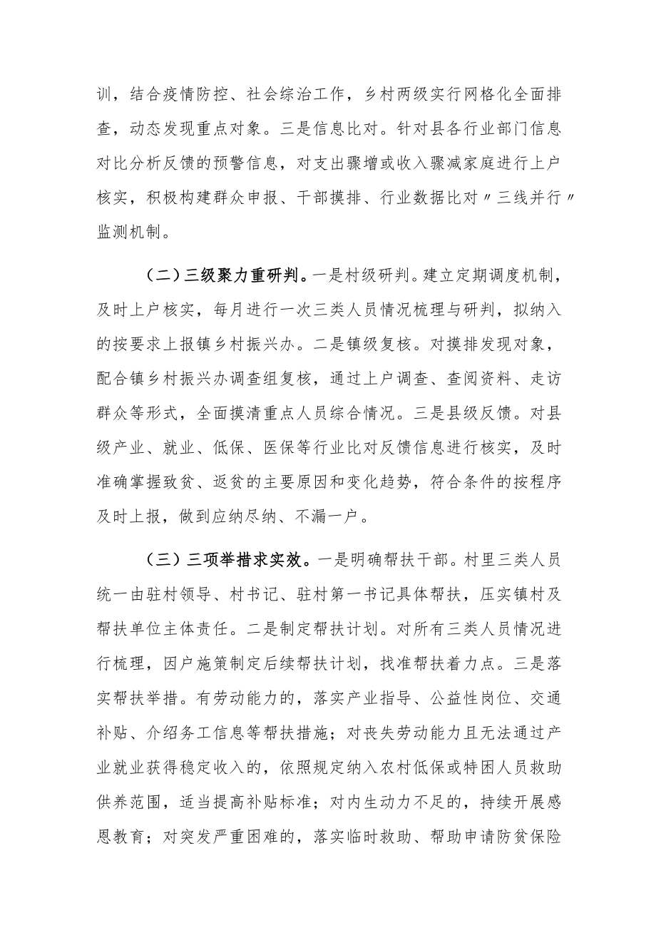 XX村2022年巩固拓展脱贫攻坚成果与乡村振兴有效衔接工作情况汇报.docx_第3页