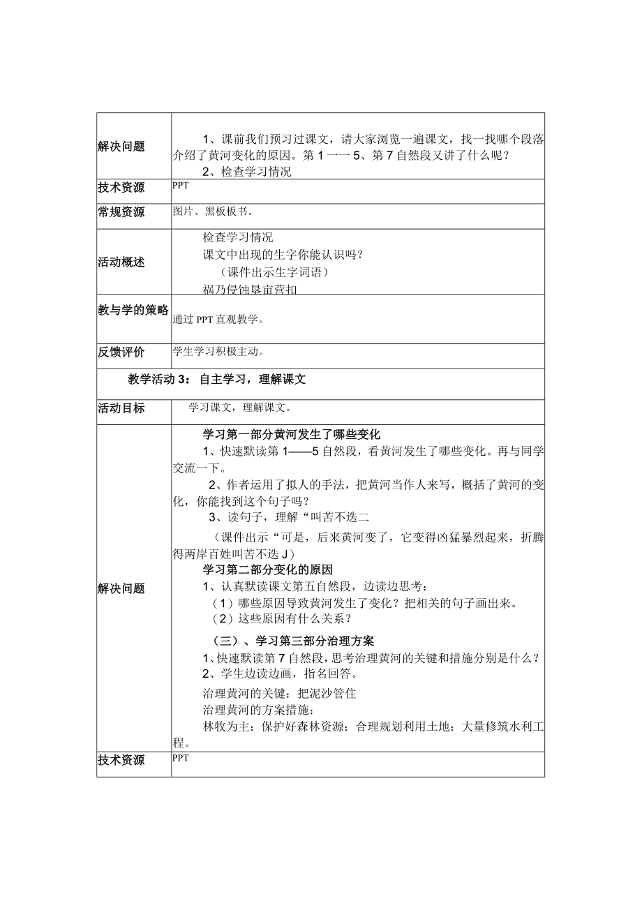 《黄河是怎样变化的》教学设计及反思.docx_第3页
