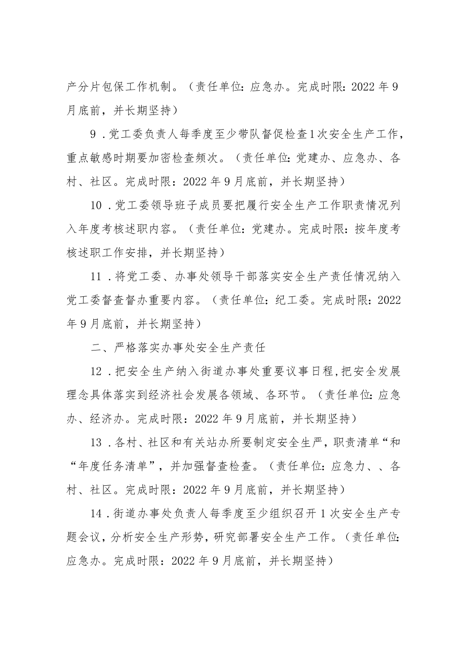 XX街道进一步强化安全生产责任落实坚决防范遏制重特大事故工作方案.docx_第3页