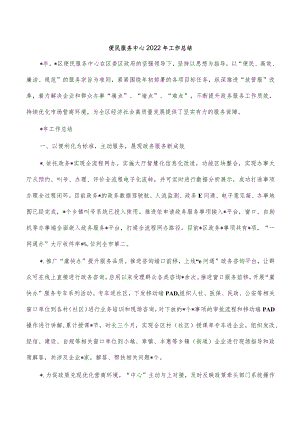 便民服务中心2022年工作总结.docx