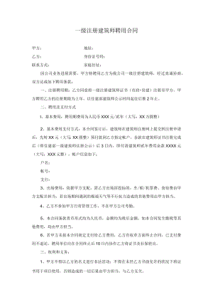 一级注册建造师聘用协议.docx