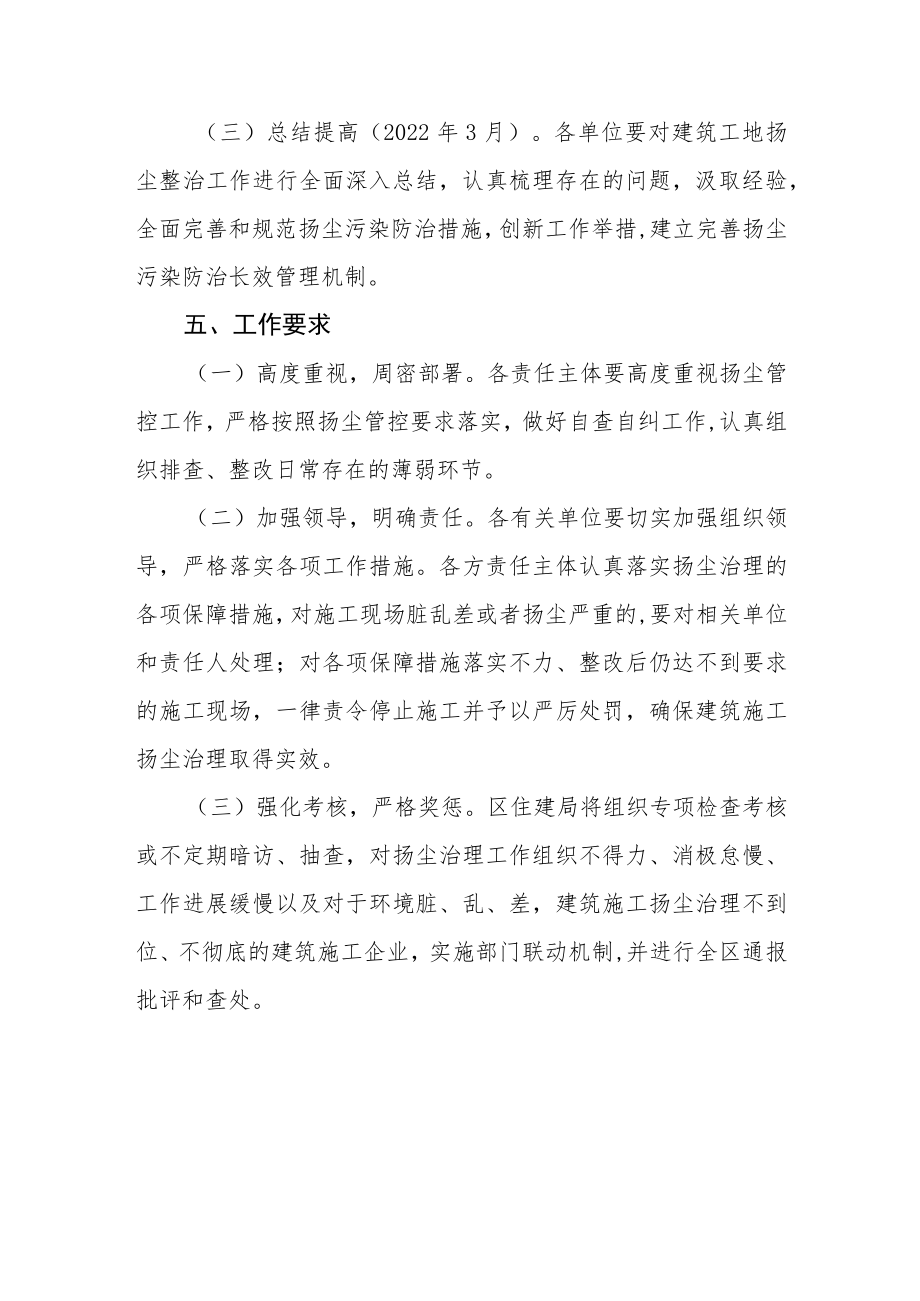 XX区2022年秋冬季建筑工地扬尘整治攻坚行动工作方案.docx_第3页