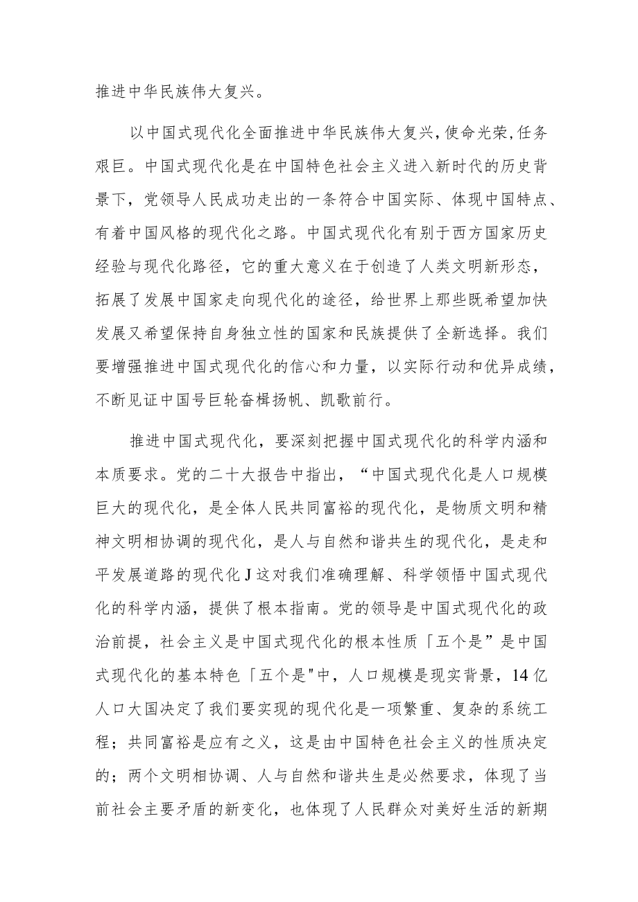 2022年四季度最新学习宣讲专题党课讲稿共六篇.docx_第2页