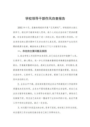 2022年小学领导干部作风自查报告五篇.docx