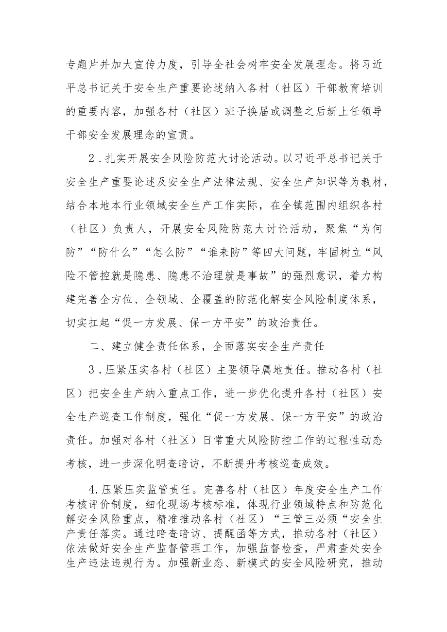 2023年安全生产工作要点四篇.docx_第2页