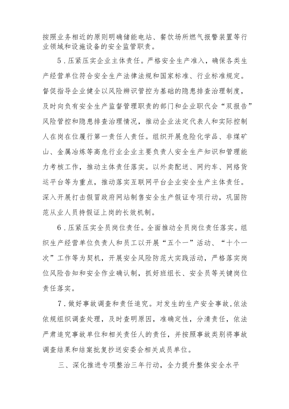 2023年安全生产工作要点四篇.docx_第3页