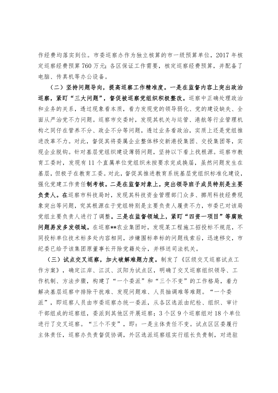 【经验交流材料】敢于担当勇于实践 善于探索 彰显巡察利剑利器作用.docx_第2页